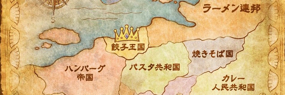 パラダイス山元🥟✈️ 🎅🏻🪘 banner