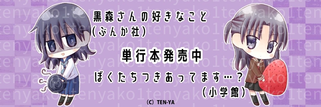 tenyako1's profile banner image