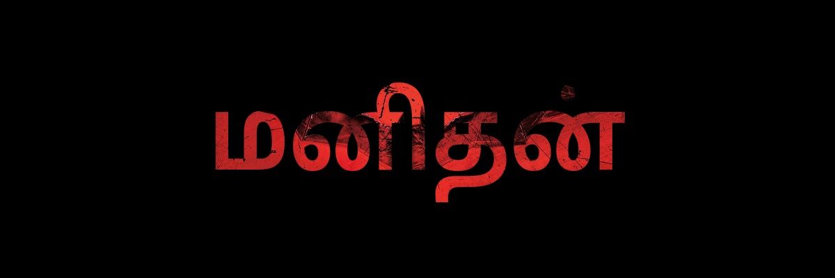 man_manithan's profile banner image