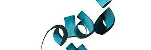 Fahime_paeez's profile banner image