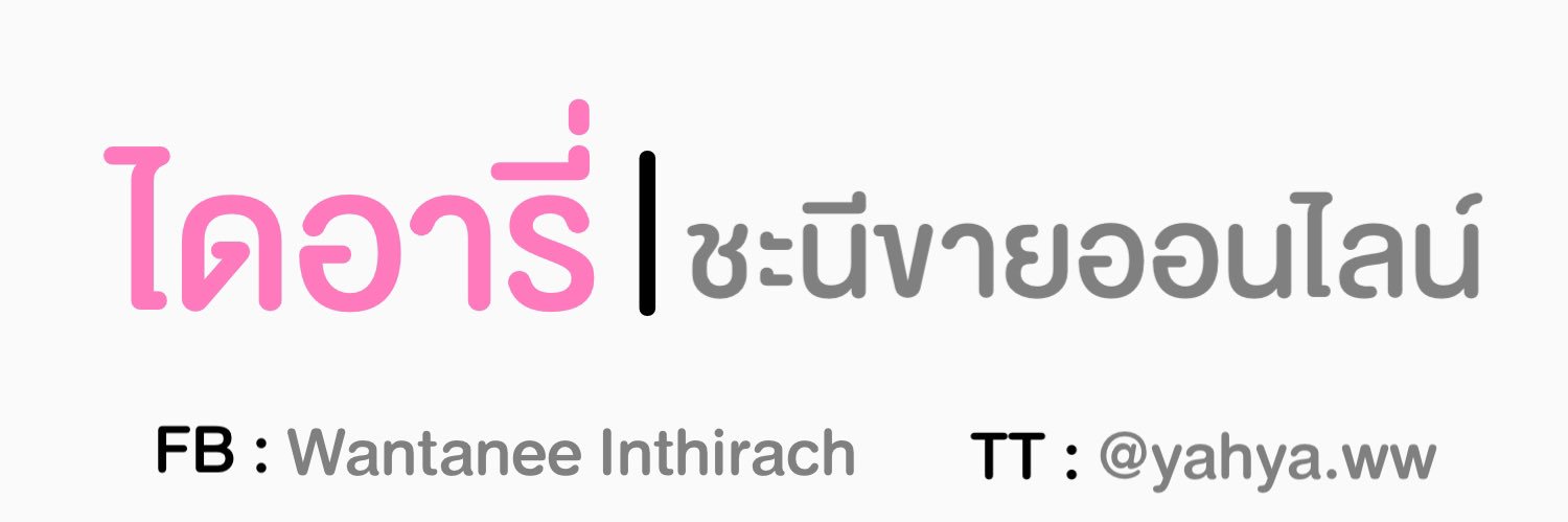 ไดอารี่ชะนีขายออนไลน์ banner