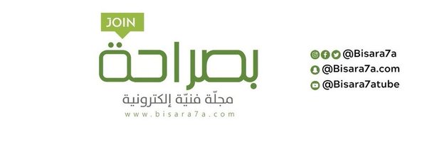 bisara7a Profile Banner