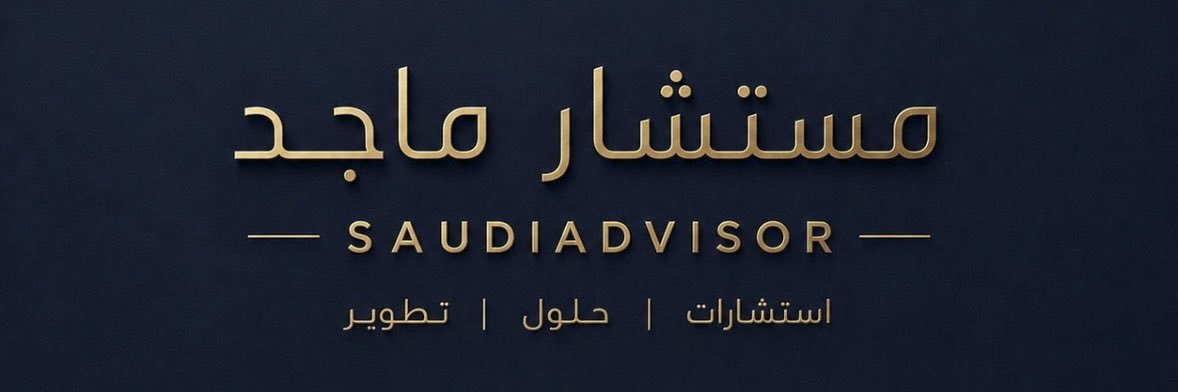 SaudiAdvisor's profile banner image