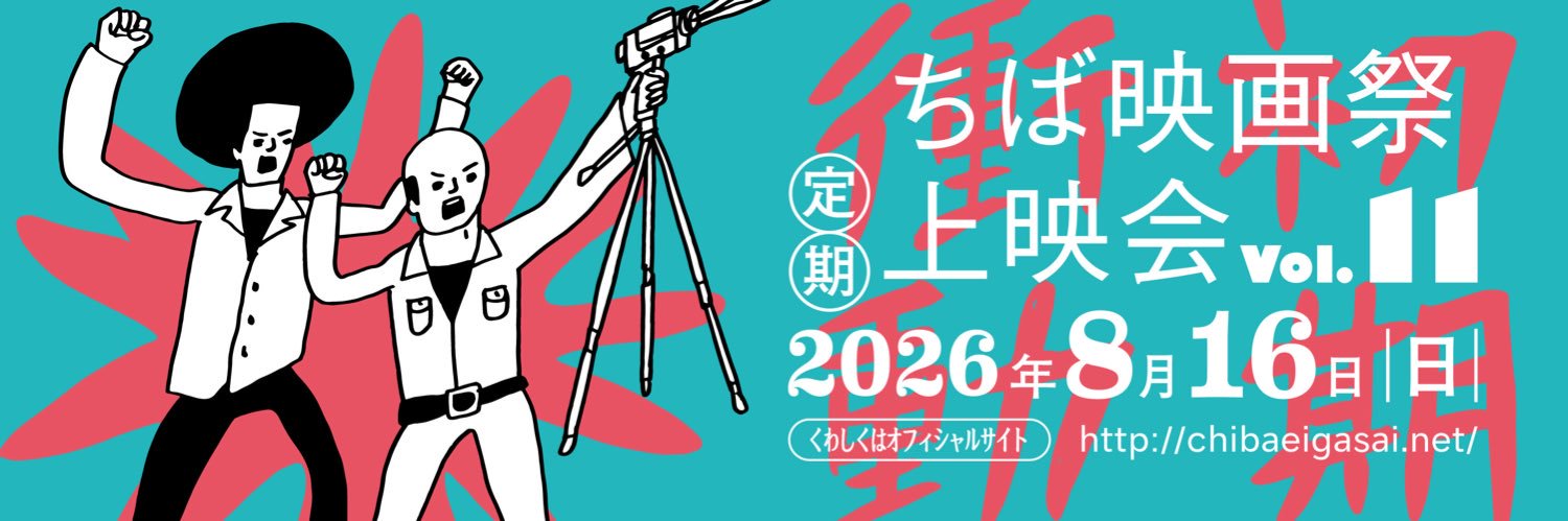 chibaeiga_staff's profile banner image