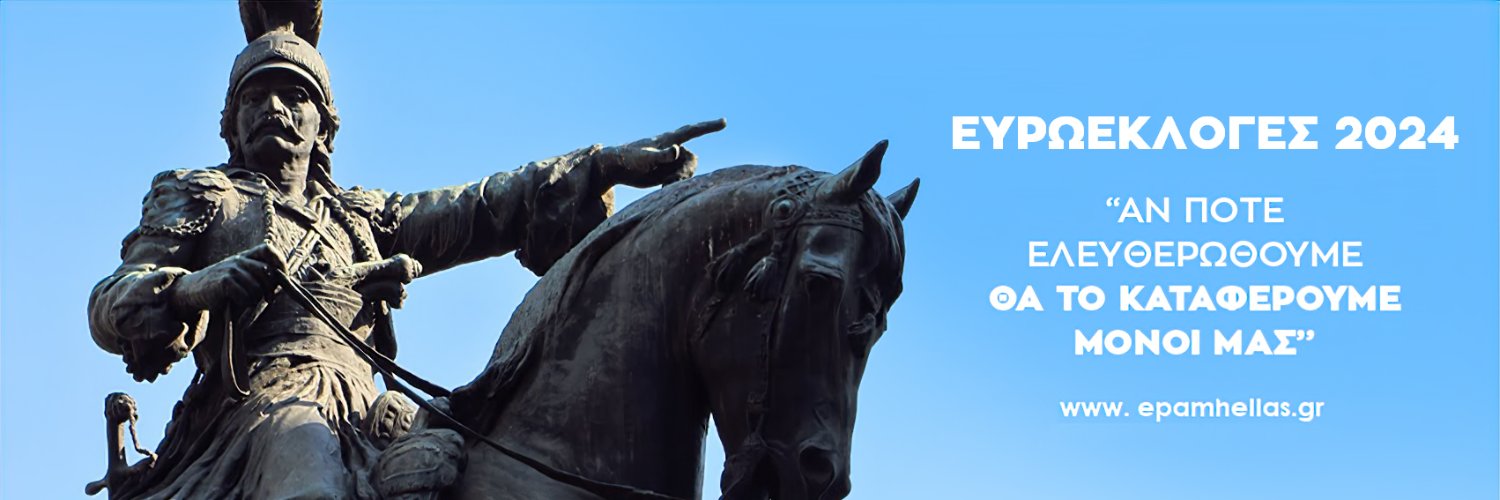 epamhellas's profile banner image