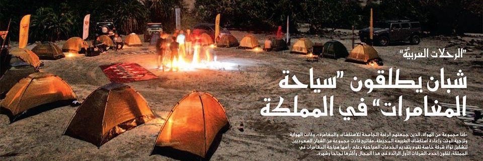 ArabianTreks's profile banner image
