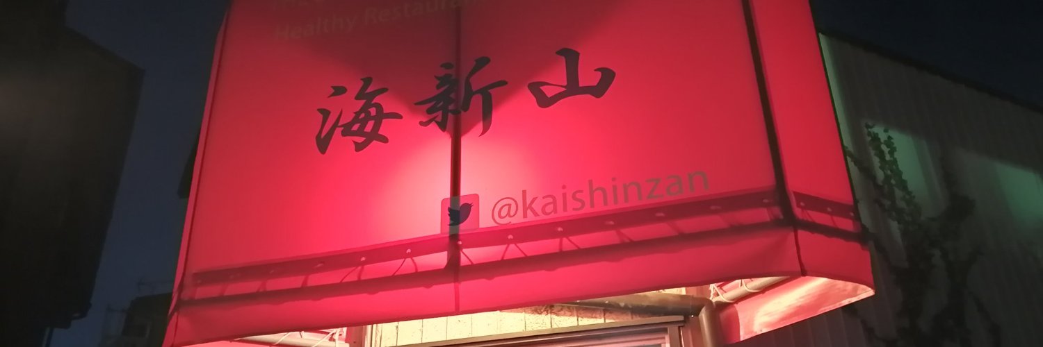 kaishinzan's profile banner image