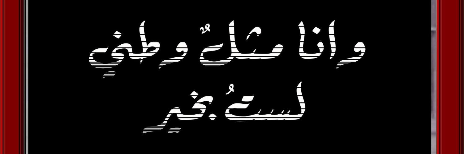BassamAlwarafi's profile banner image