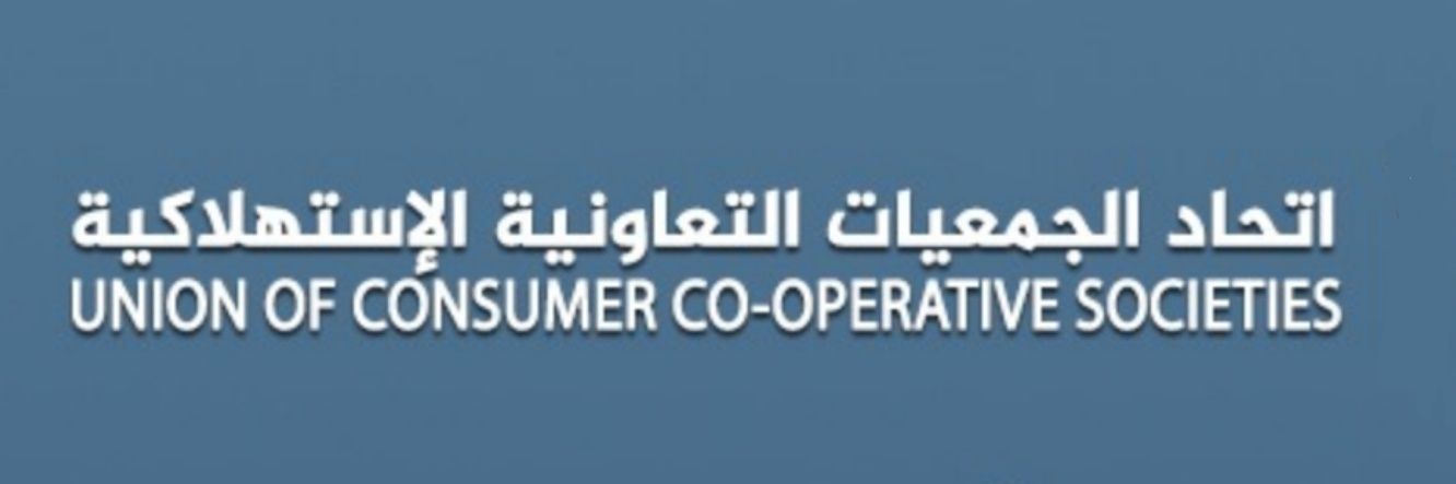 اتحاد الجمعيات التعاونية الاستهلاكية banner