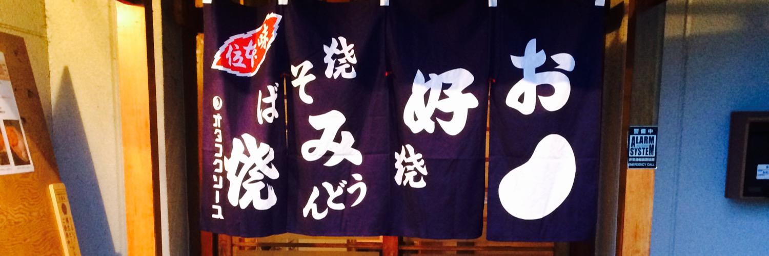 fuma_okonomi's profile banner image