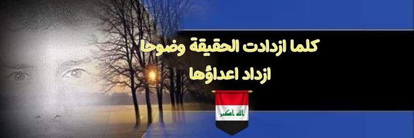 ميثم الحمدي Profile Banner