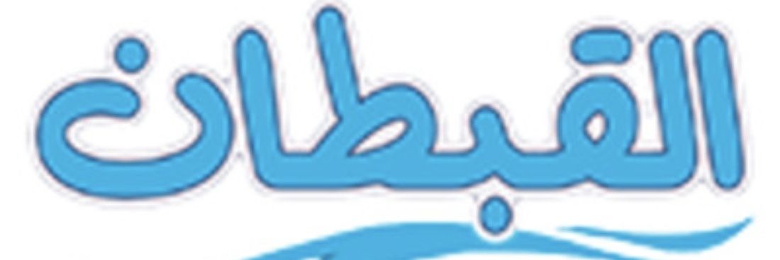 القبطان banner