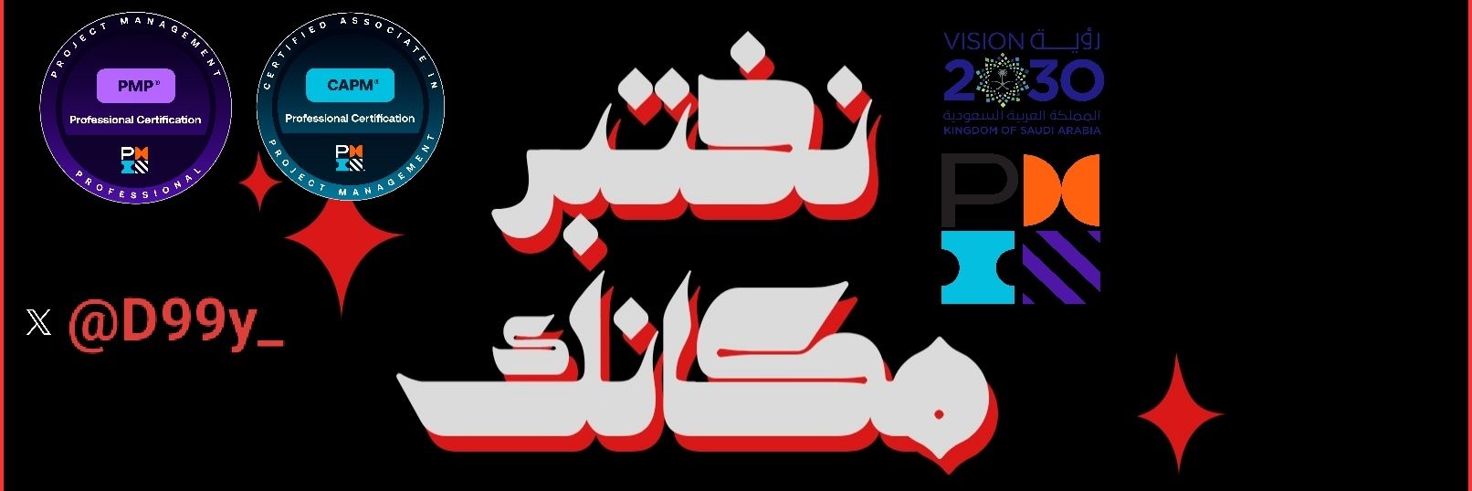 مركز اعتماد PMP banner