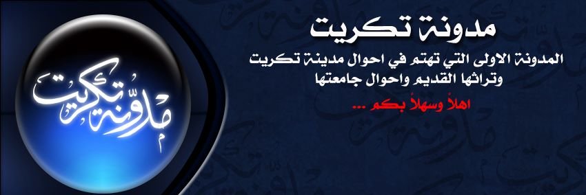 tikritblog's profile banner image