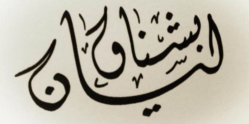 LayanBushnaq's profile banner image