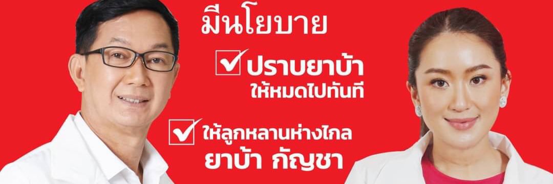 ภูมิพัฒน์ พชรทรัพย์ banner