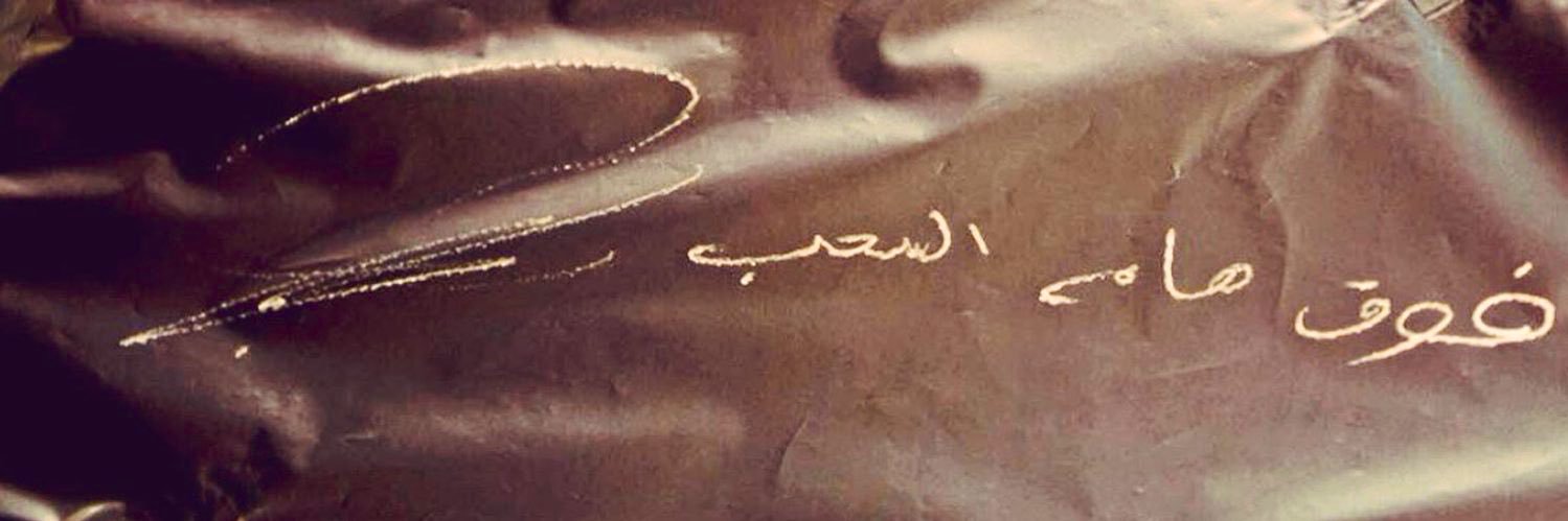 د. شادي الشويعر Dr. Shady Alshewaier banner