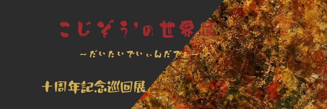 kojizou's profile banner image