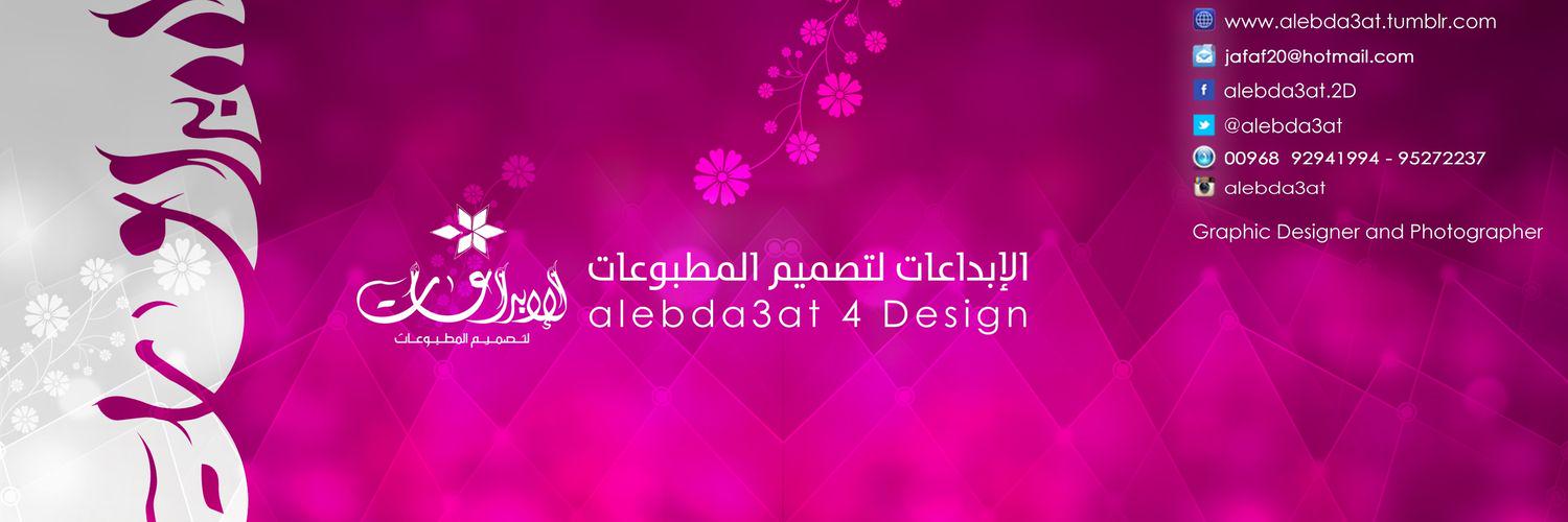 AlEbda3at's profile banner image