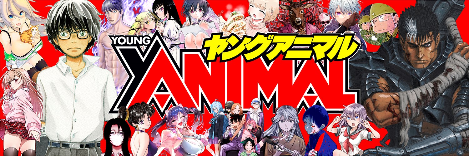 ヤングアニマル公式's banner