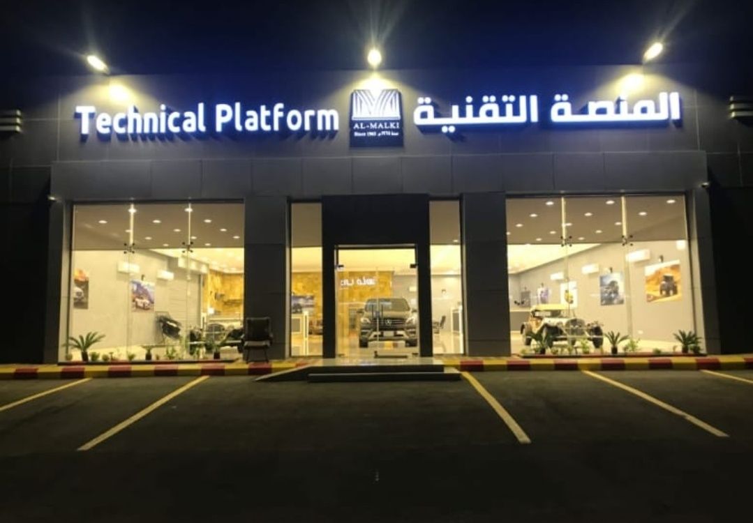 المنصة التقنيه لخدمات مرسيدس بنز banner