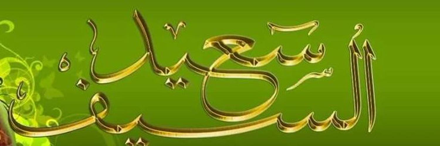 ALSAIF18645's profile banner image