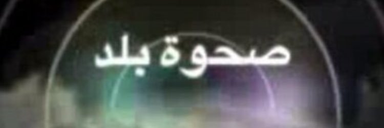 Sahwat_BalaD's profile banner image