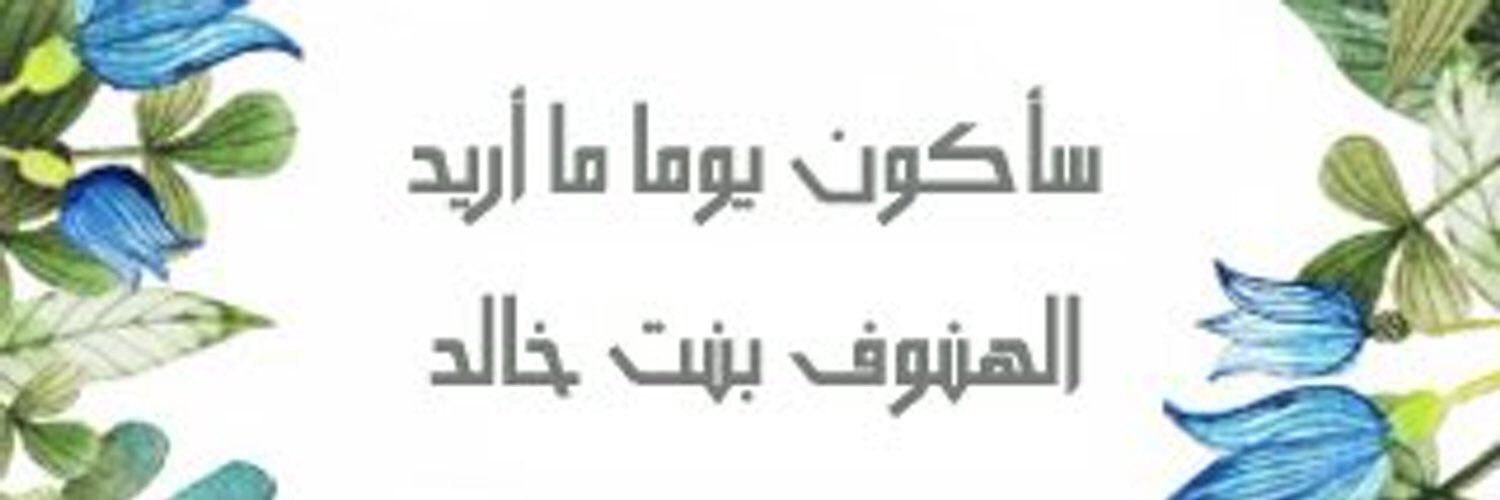 alll_hanouf's profile banner image
