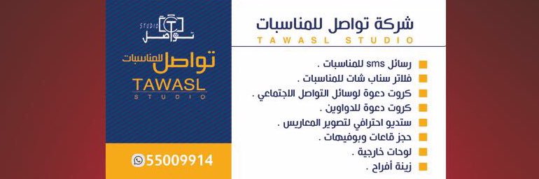 تواصل للرسائل banner