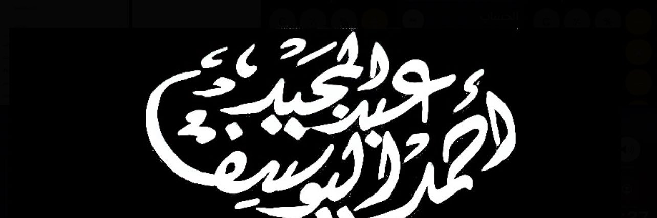 Aaalyoussef's profile banner image