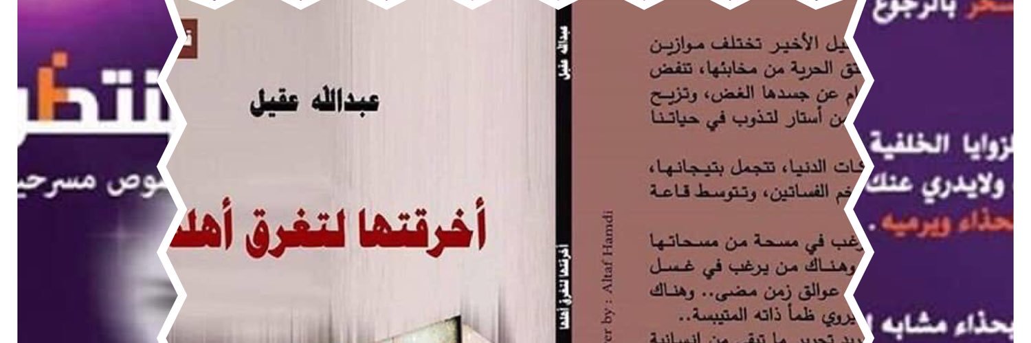 Abdullahageal's profile banner image