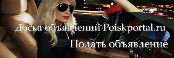 PoiskPortalru Profile Banner