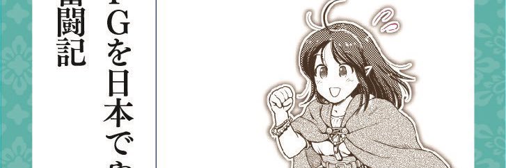 雛咲望月🌙🍥🎀片麻痺LARPer &ファンタジーキャンパー📯M.Hinasaki banner