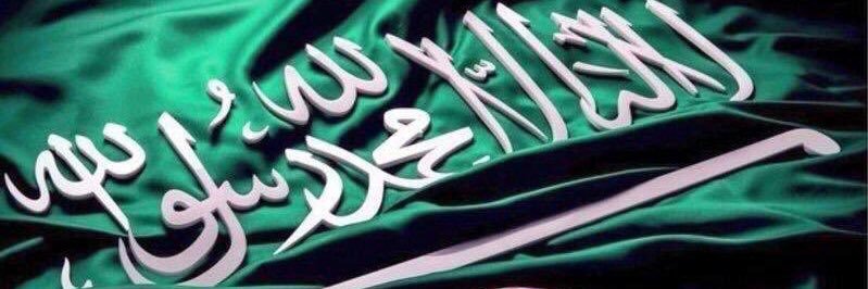 ‏ 🇸🇦 محمد آل عمر banner
