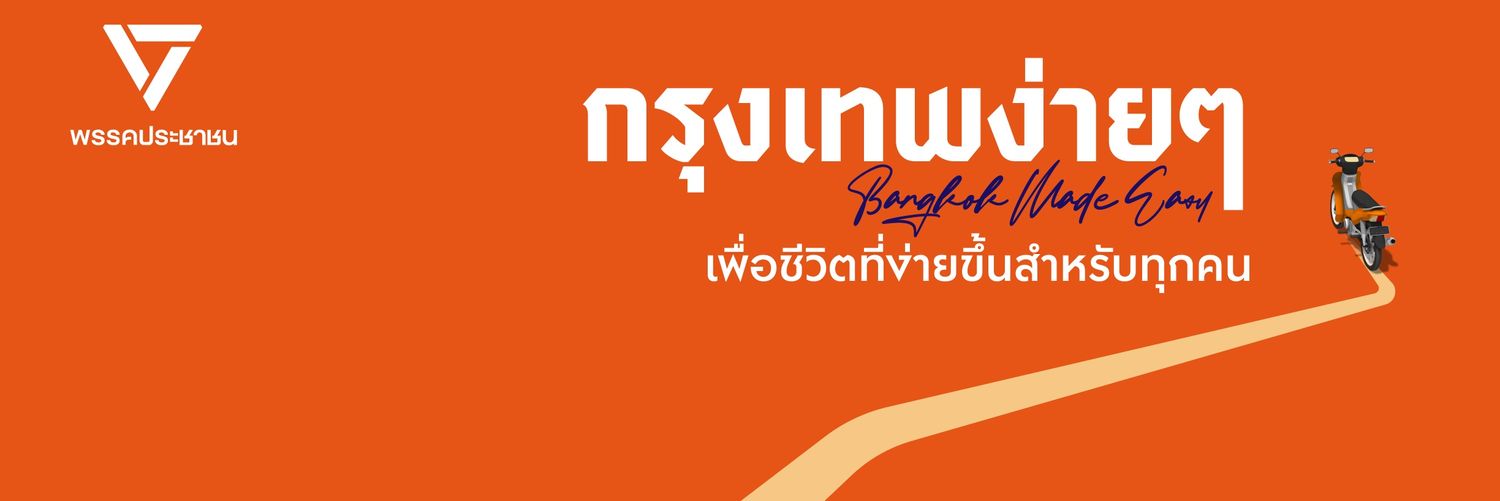 ลูกเกด ปวิตรา 🧡 ルークゲー🧡巴玉嵐 banner