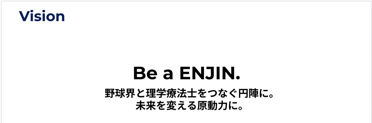 増田稜輔@C-I Baseball代表　理学療法士の新しい働き方を創る banner