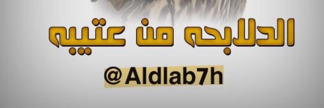 Aldlab7h's profile banner image