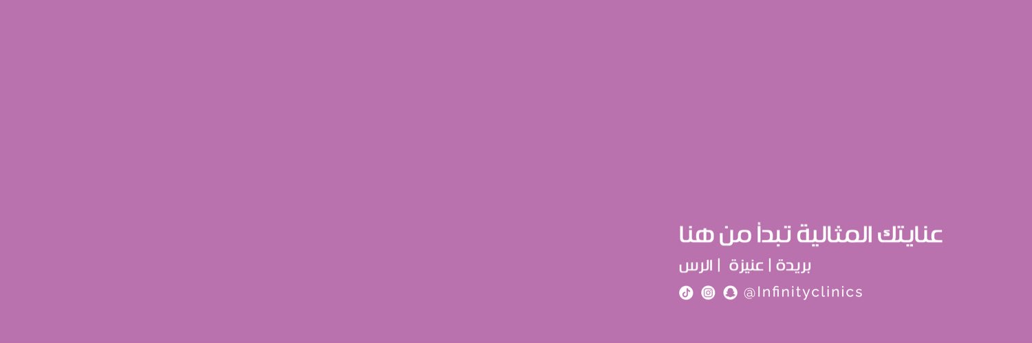‏Infinity Clinics | مجمع انفنتي الطبي banner
