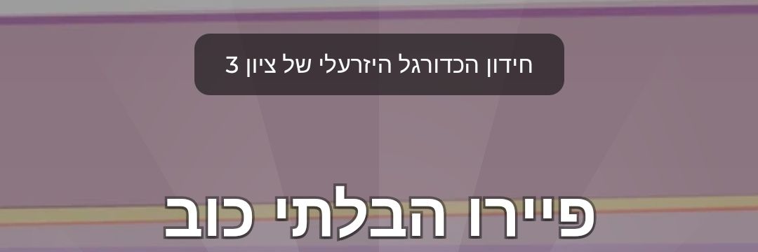 ShapiraGal's profile banner image