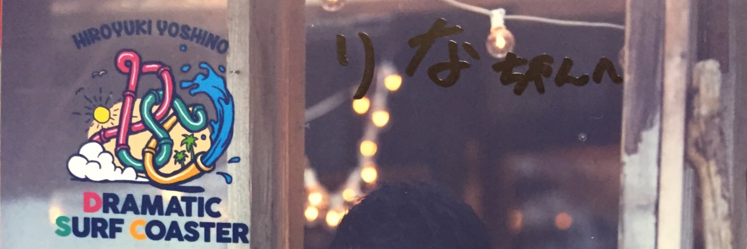 りなちゃ banner
