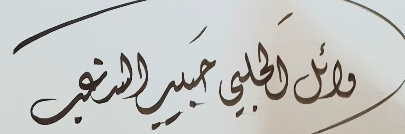 waelalhalapi's profile banner image