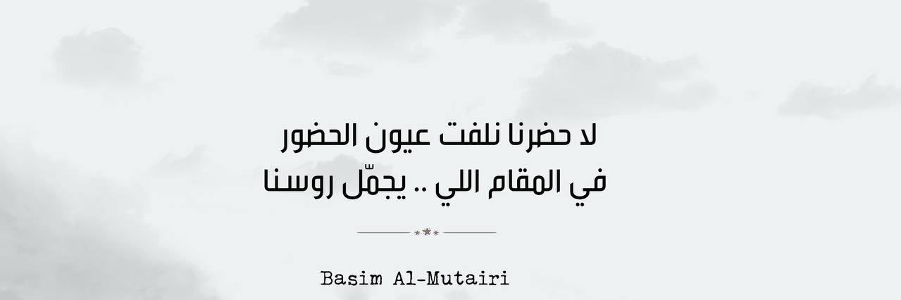 باسم المطيري banner