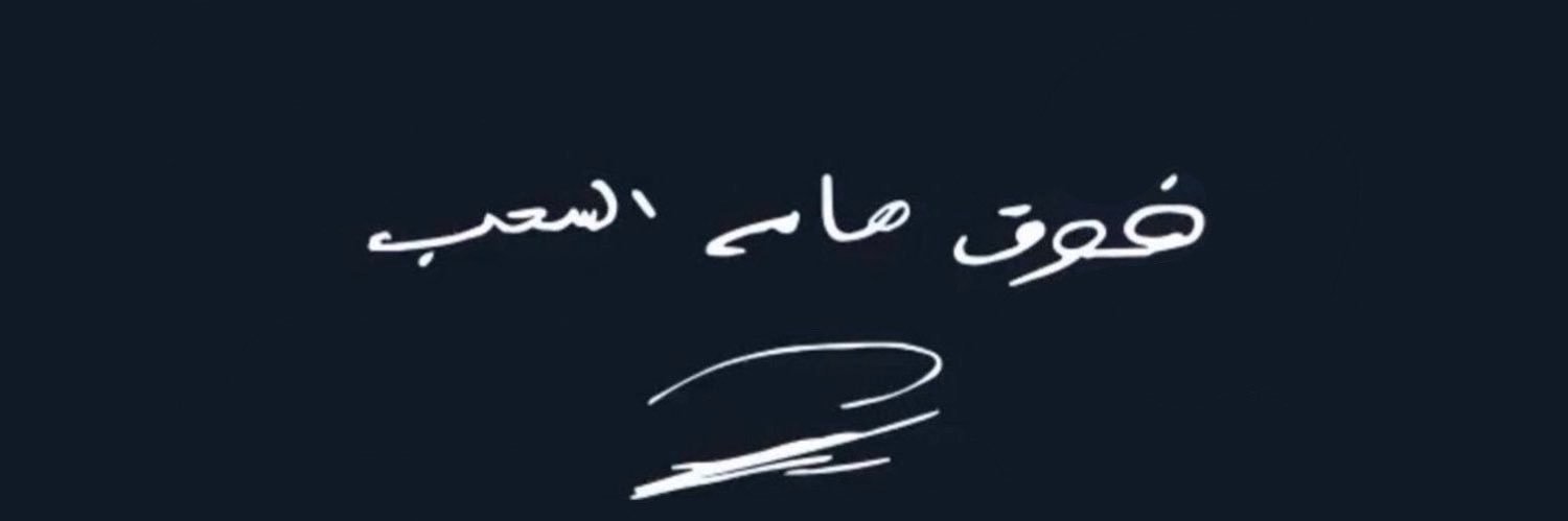 AlGhobainAnwar's profile banner image