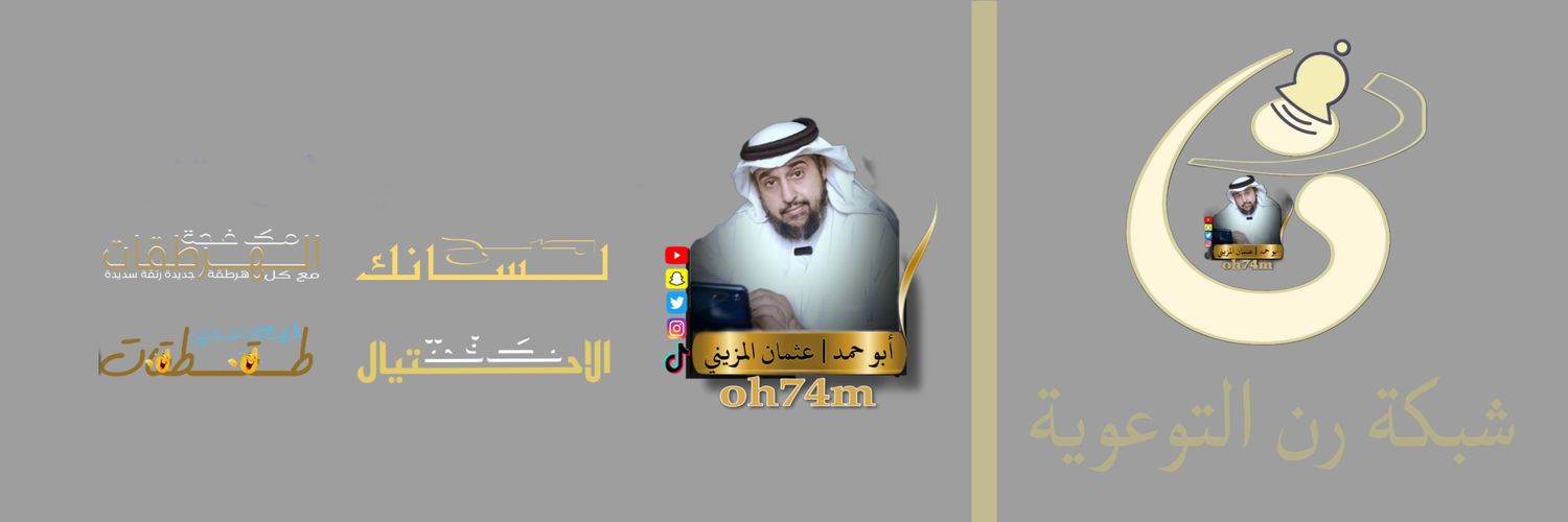 أبو حمد عثمان المزيني banner