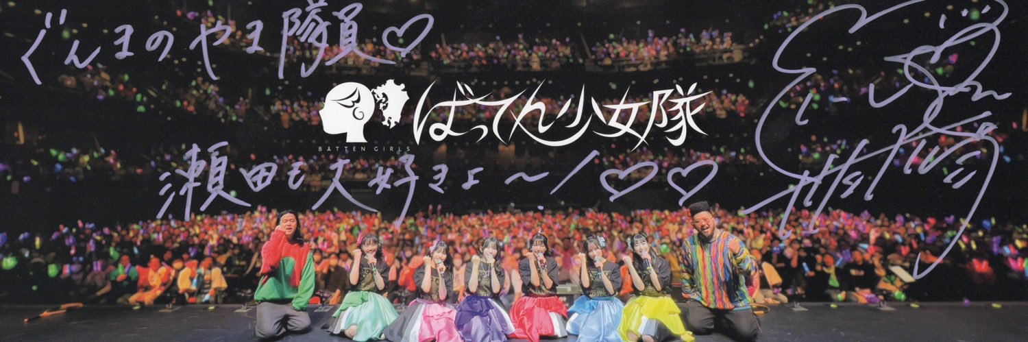 ぐんまのやま(桃中佐)ぐんぐん🍑🙅‍♀️✨🎹NEXT👉９周年ライブ・トイモイ祭 banner