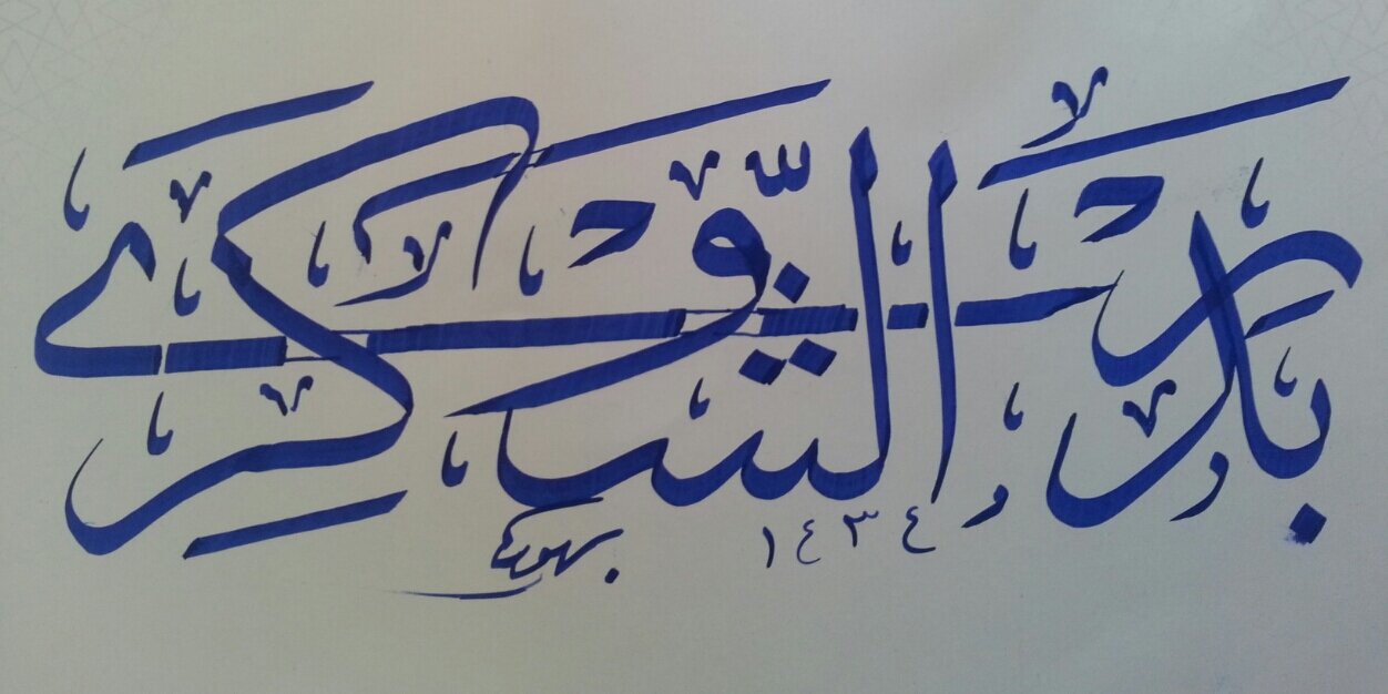 BadrAlShoukri's profile banner image