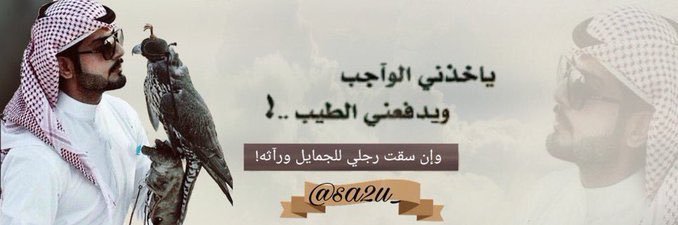 ‏﮼سعود ﮼العتيبي banner