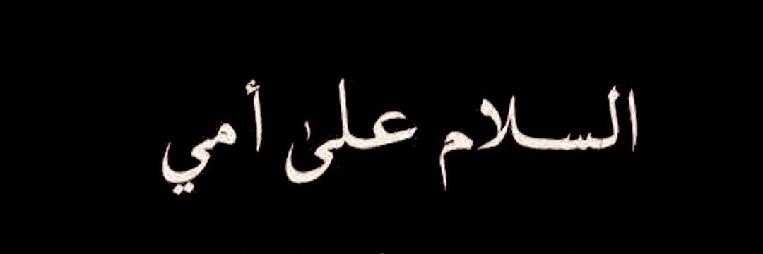 艾哈迈德 ♍️ 💚A7MAD banner