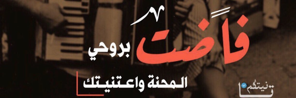 abbasthamer7's profile banner image