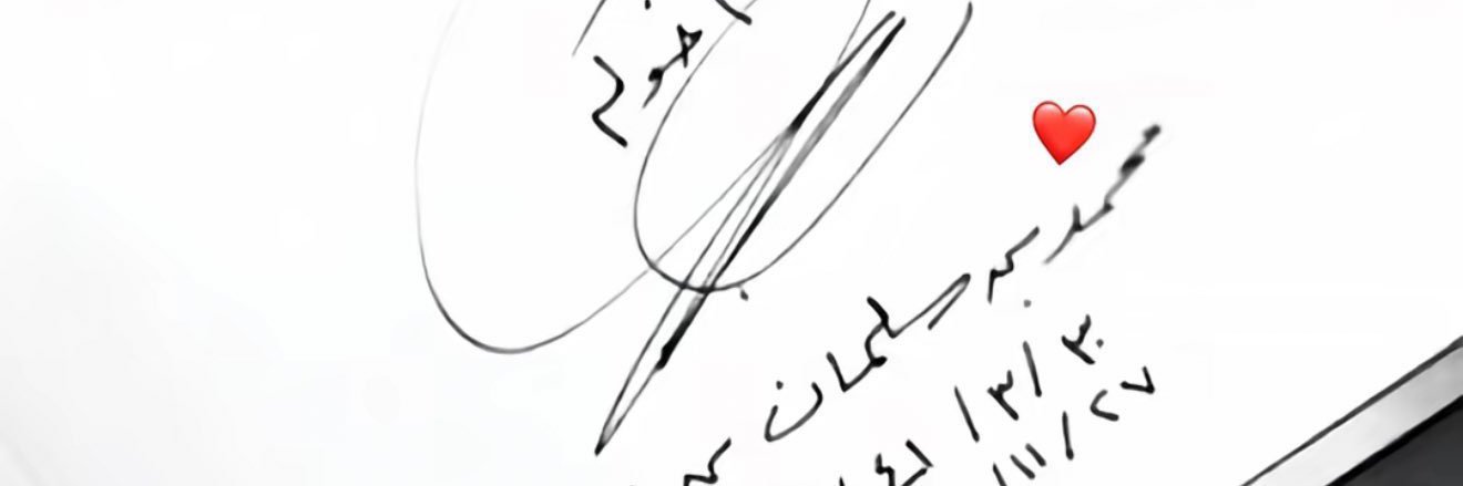 ⚔️ 🌴🇸🇦 بنت الوطن banner